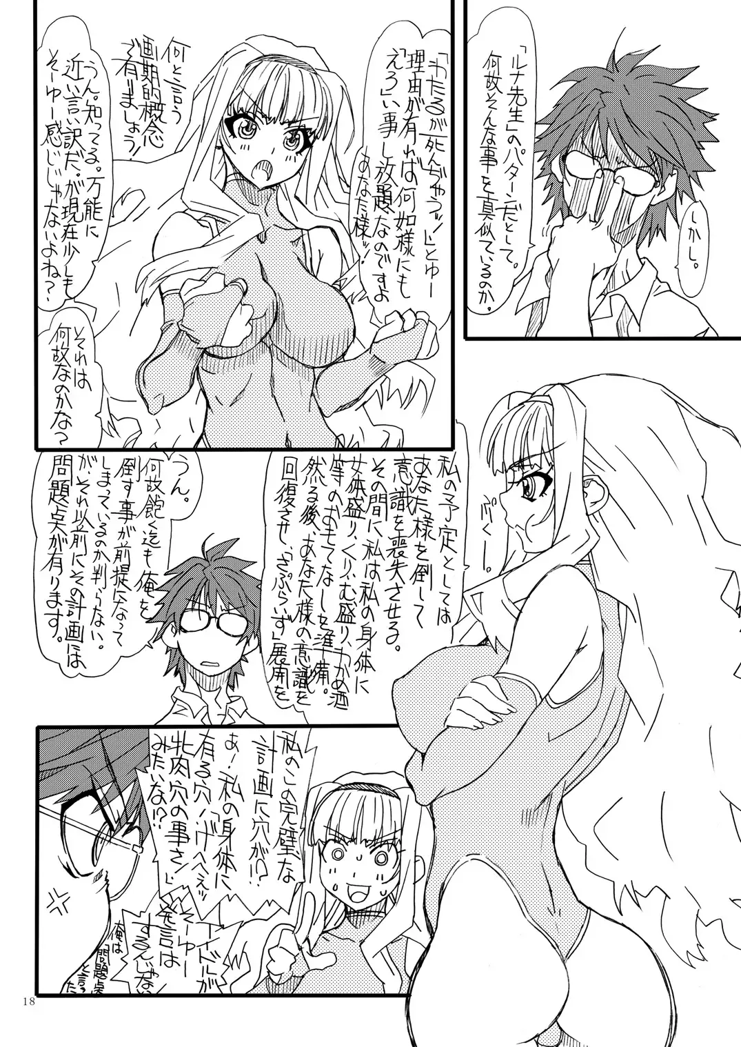 [Uttorikun] Oshiri-chin 11 Fhentai - Page 17