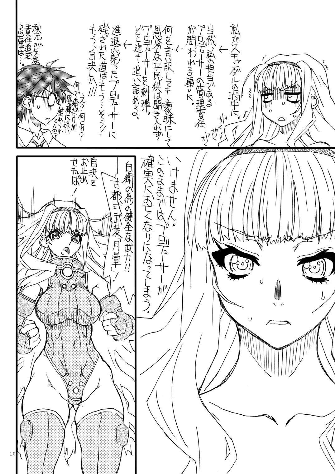 [Uttorikun] Oshiri-chin 11 Fhentai - Page 9