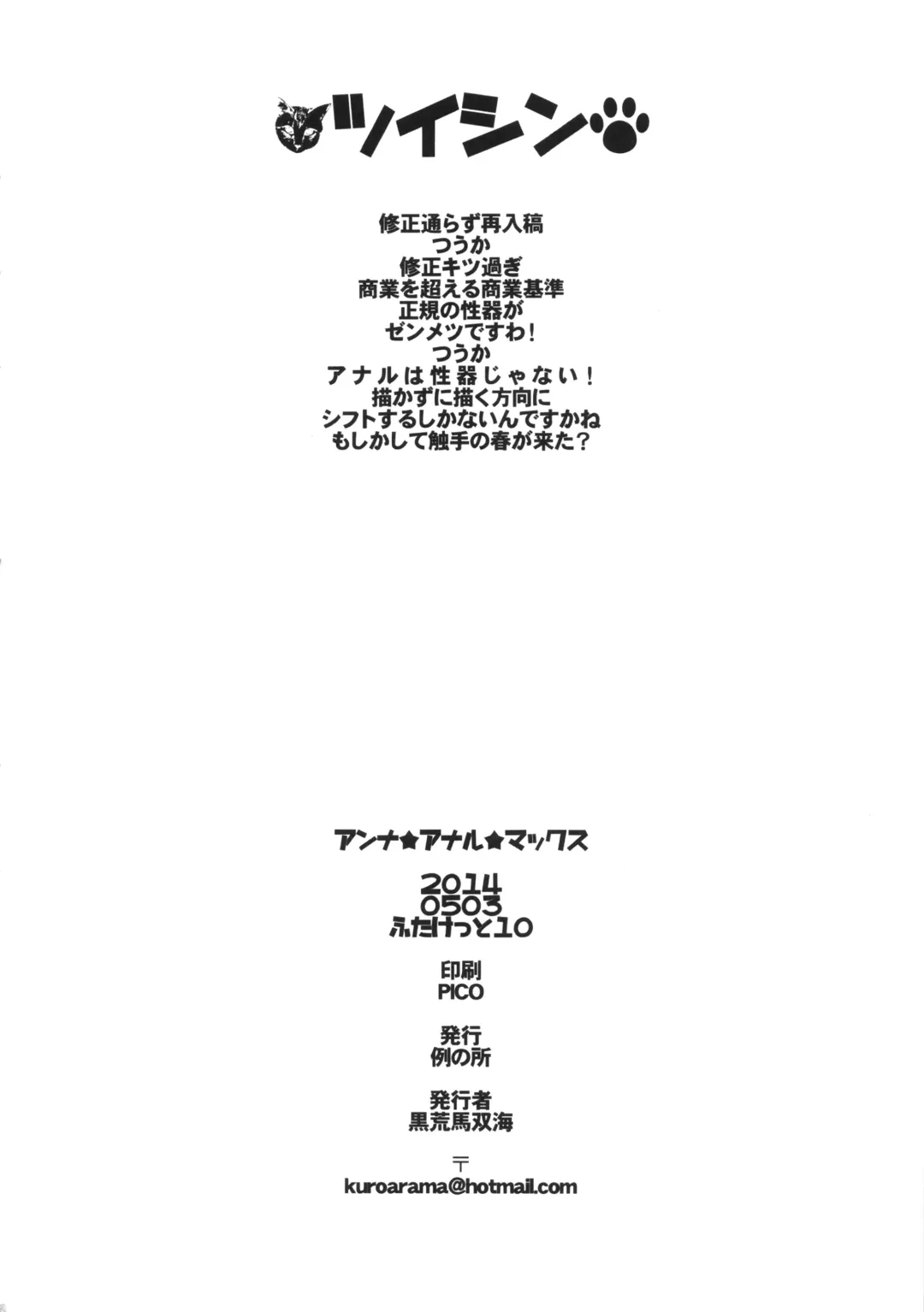 [Kuroarama Soukai] Anna Anal Max Fhentai - Page 21