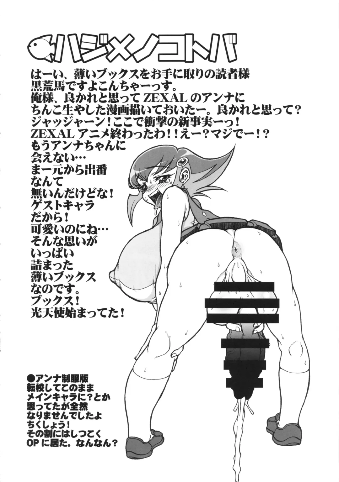 [Kuroarama Soukai] Anna Anal Max Fhentai - Page 3