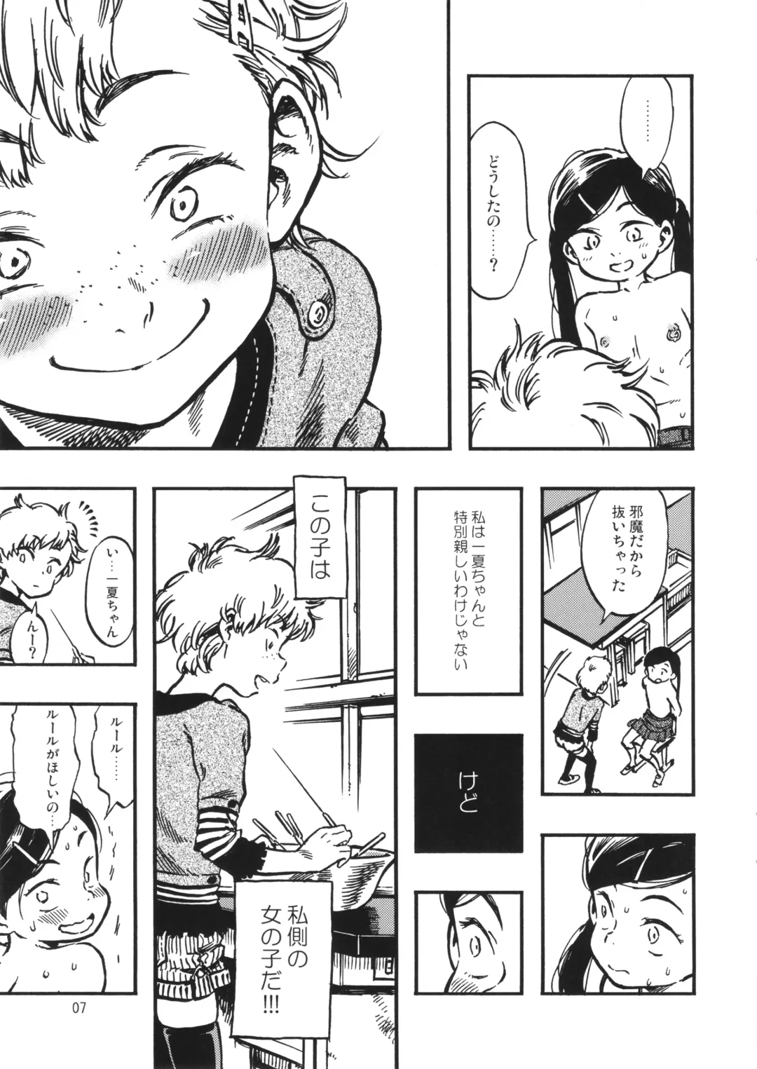 [Minori Kenshirou] Geroko-chan to Chikubiko-chan Fhentai - Page 6