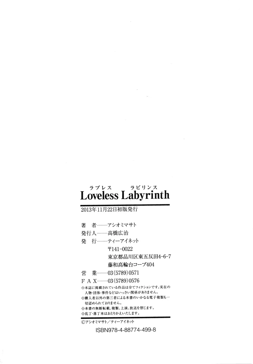 [Ashiomi Masato] Loveless Labyrinth Fhentai - Page 203