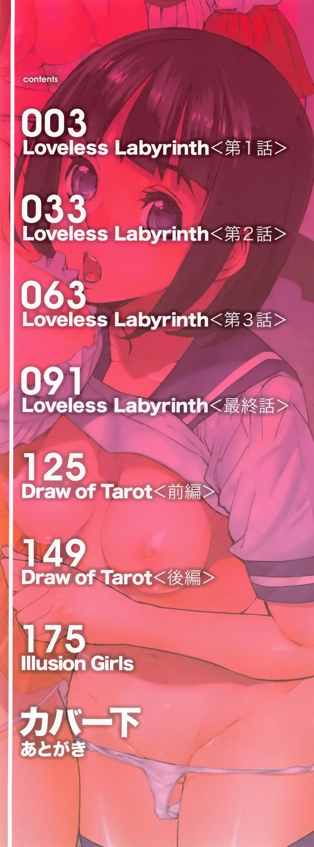 [Ashiomi Masato] Loveless Labyrinth Fhentai - Page 4