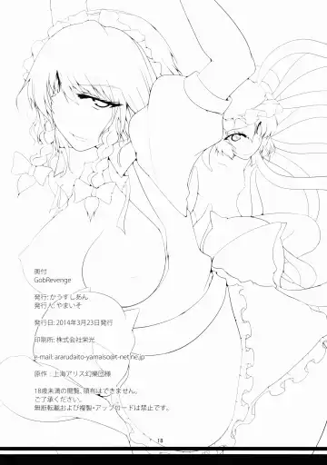 [Yamaiso] GobRevenge Fhentai - Page 18