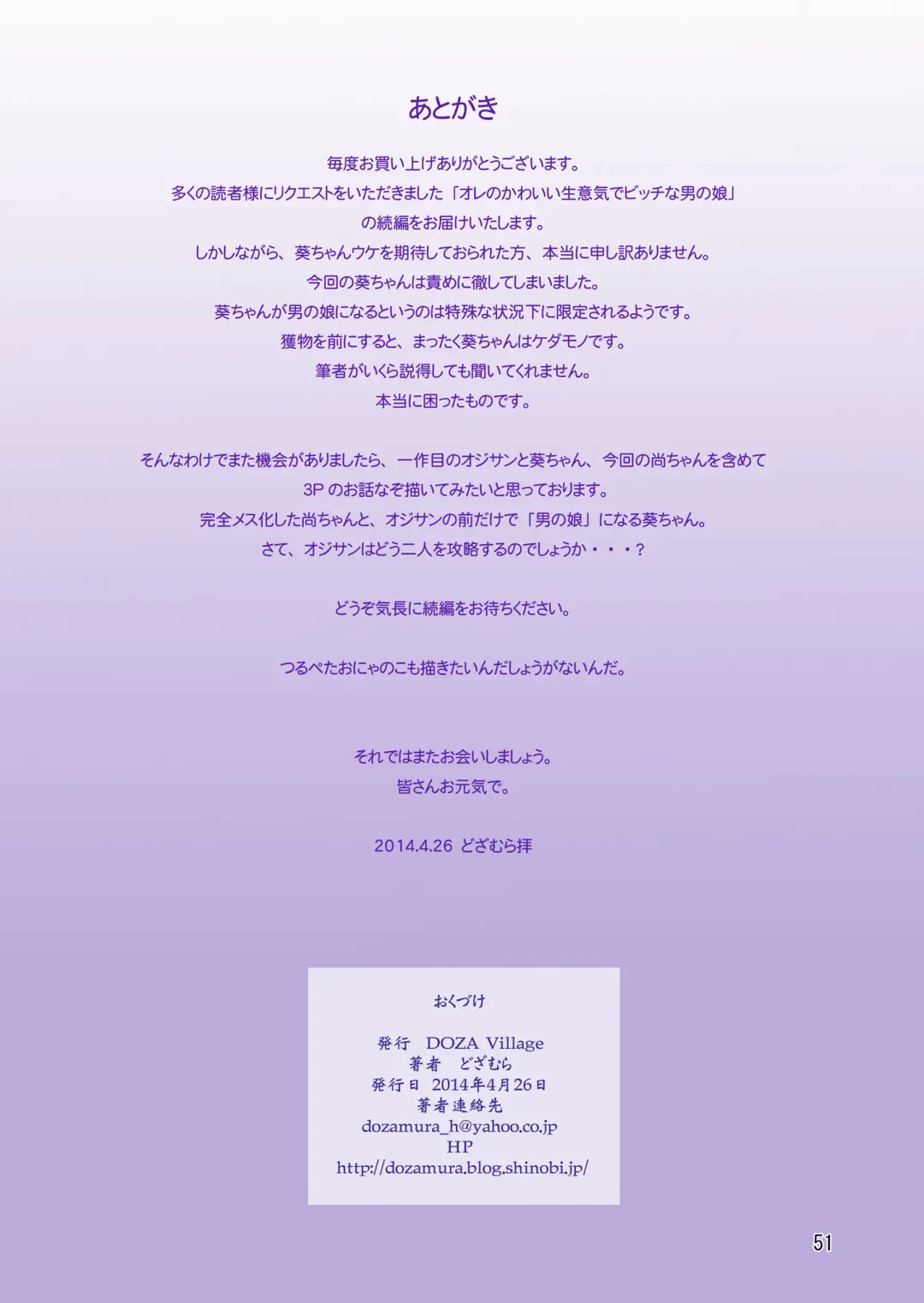 [Dozamura] Ore no Kawaii Namaiki de Bitch na Otokonoko 2 Fhentai - Page 103