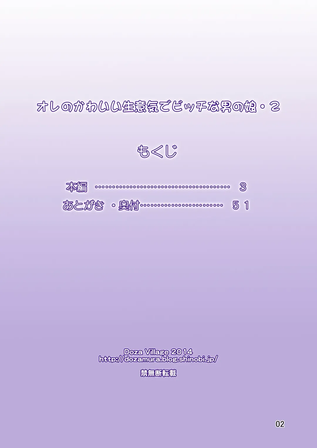 [Dozamura] Ore no Kawaii Namaiki de Bitch na Otokonoko 2 Fhentai - Page 54