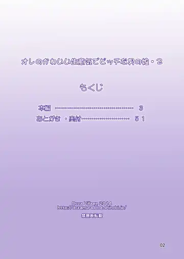 [Dozamura] Ore no Kawaii Namaiki de Bitch na Otokonoko 2 Fhentai - Page 2