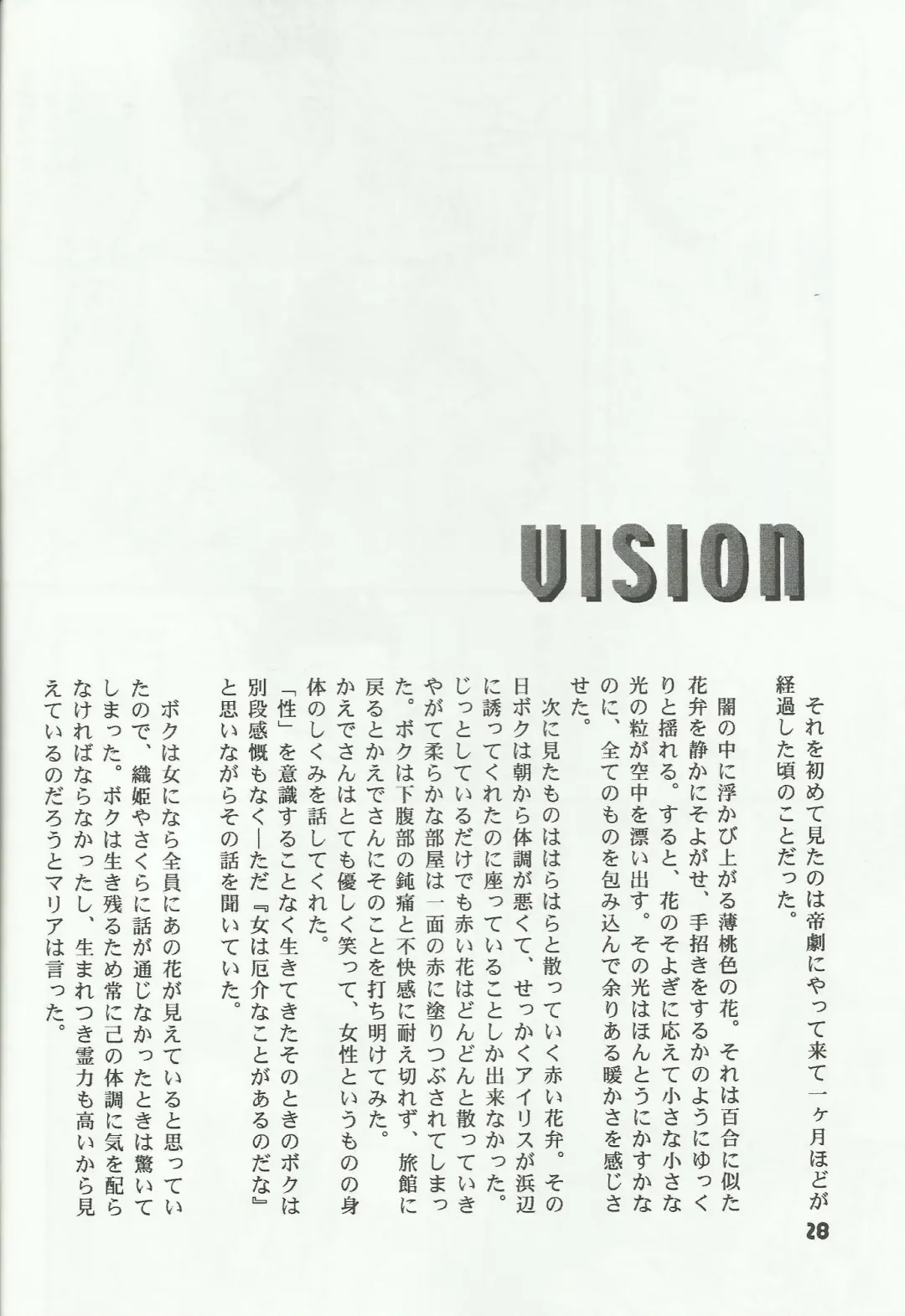 [Silhouette Sakura] Water Summer Fhentai - Page 28