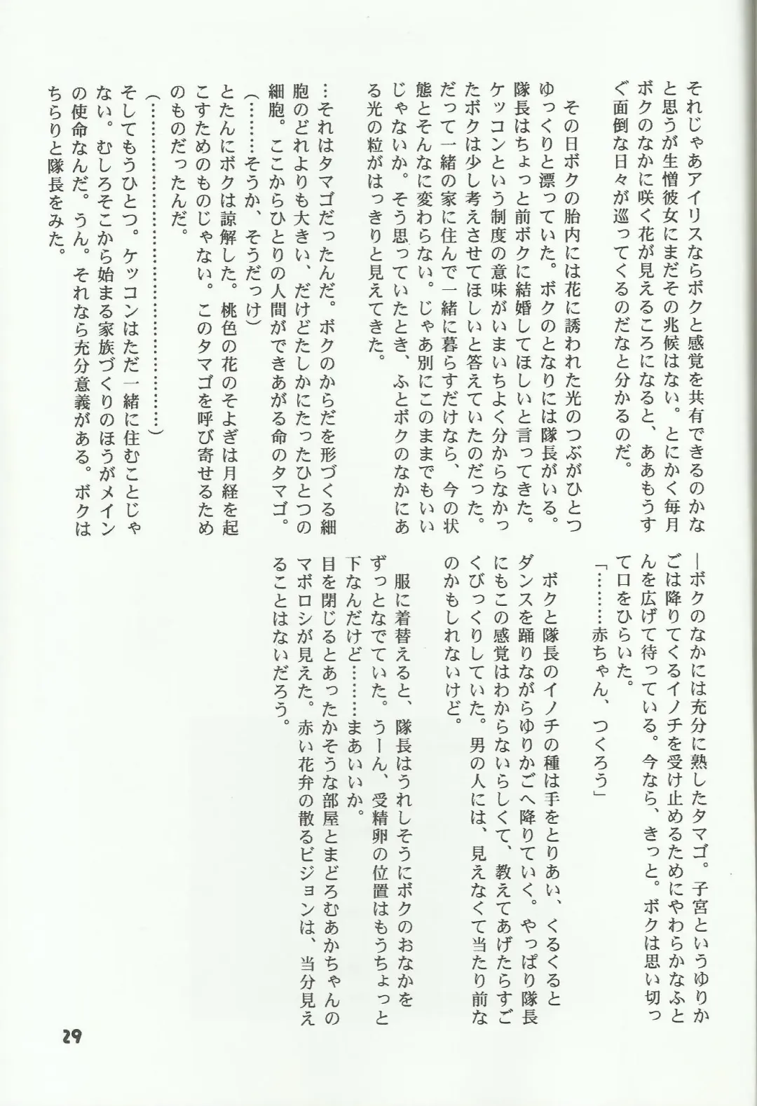 [Silhouette Sakura] Water Summer Fhentai - Page 29