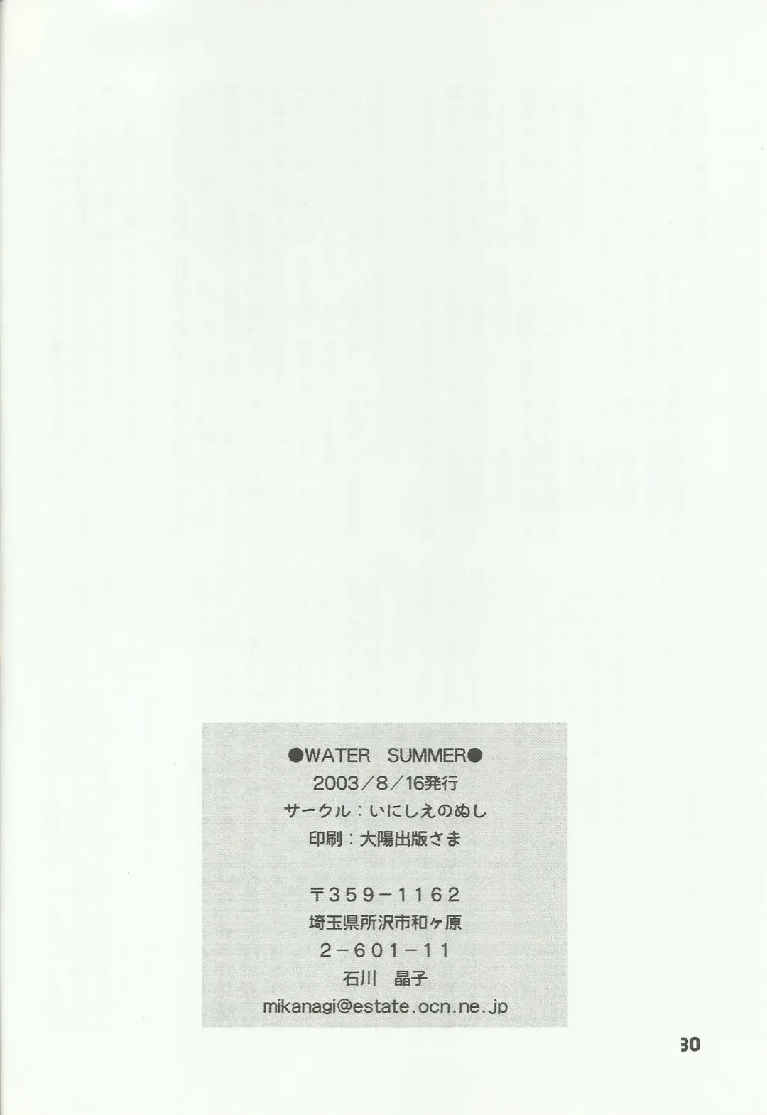 [Silhouette Sakura] Water Summer Fhentai - Page 30