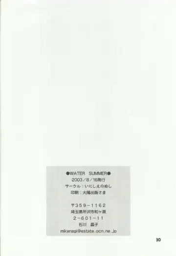 [Silhouette Sakura] Water Summer Fhentai - Page 30