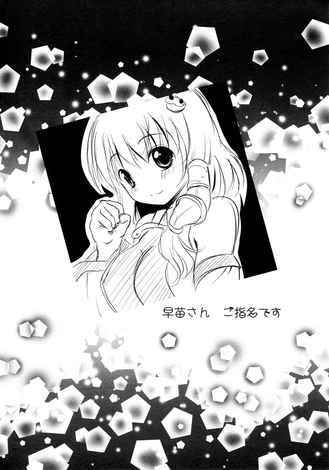 [Maki - Souda Gumi] Sanae san NN! Fhentai - Page 2