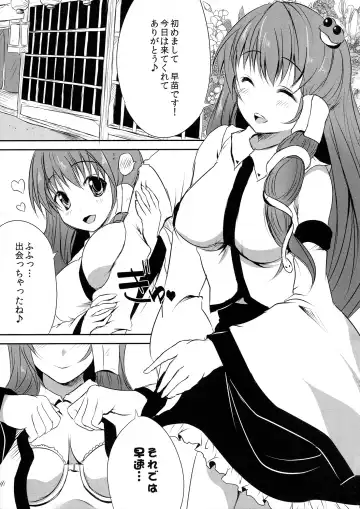 [Maki - Souda Gumi] Sanae san NN! Fhentai - Page 3