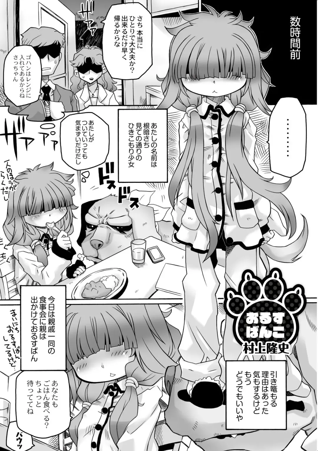 [Murakami Takashi] Orusubanko Fhentai - Page 2