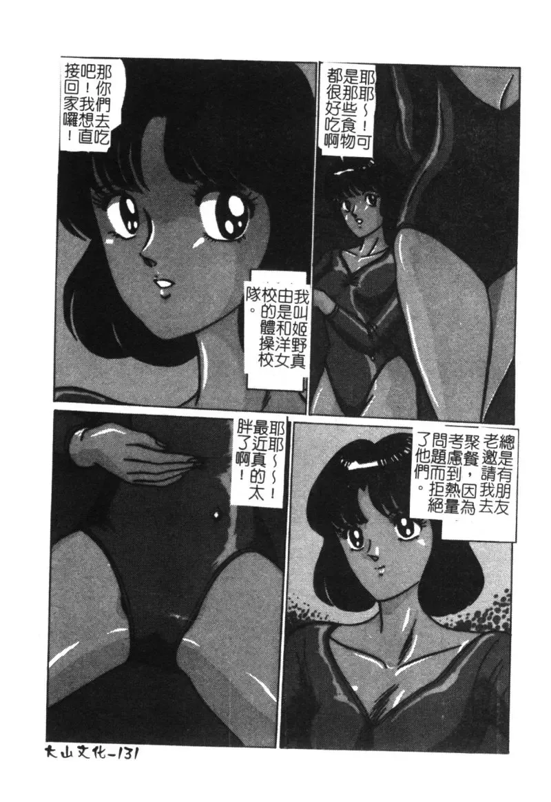 [Moriya Neko] Mini Skirt Gakuen Injyotai Fhentai - Page 115