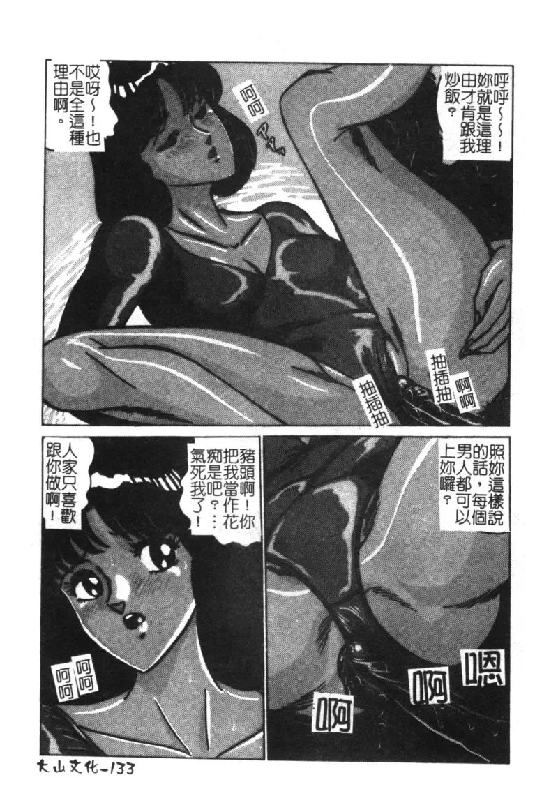 [Moriya Neko] Mini Skirt Gakuen Injyotai Fhentai - Page 117