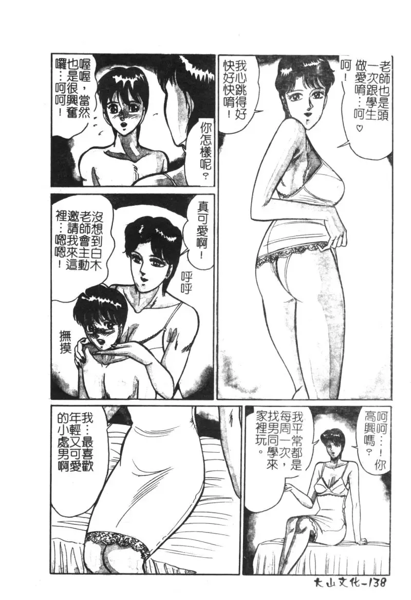 [Moriya Neko] Mini Skirt Gakuen Injyotai Fhentai - Page 122