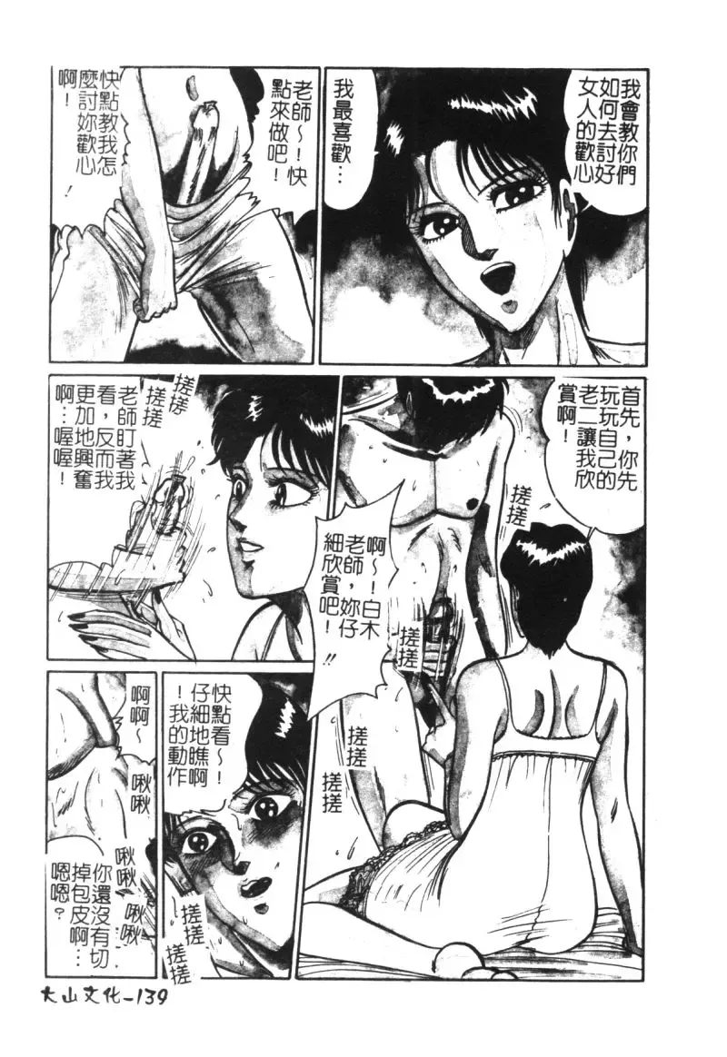 [Moriya Neko] Mini Skirt Gakuen Injyotai Fhentai - Page 123