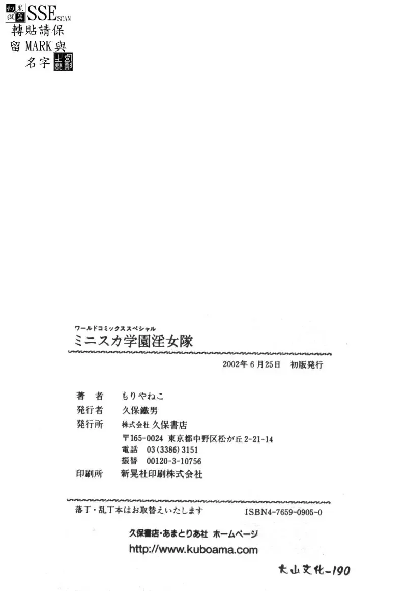 [Moriya Neko] Mini Skirt Gakuen Injyotai Fhentai - Page 148