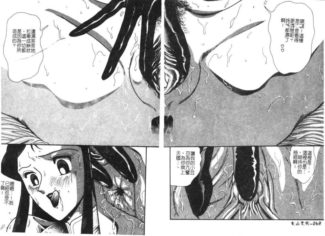 [Moriya Neko] Mini Skirt Gakuen Injyotai Fhentai - Page 69