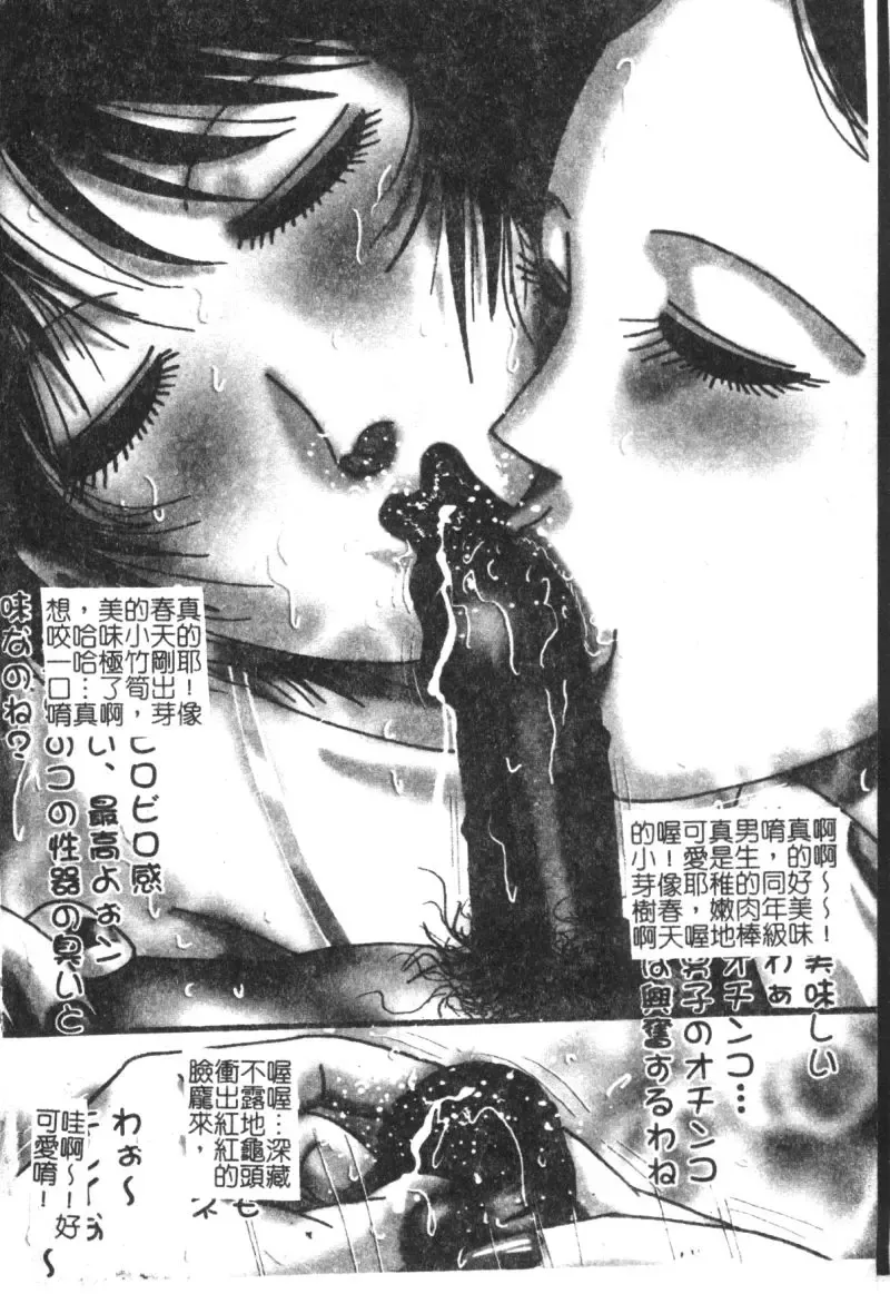 [Moriya Neko] Mini Skirt Gakuen Injyotai Fhentai - Page 7