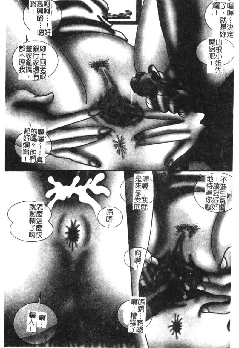 [Moriya Neko] Mini Skirt Gakuen Injyotai Fhentai - Page 87