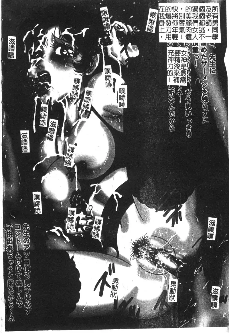 [Moriya Neko] Mini Skirt Gakuen Injyotai Fhentai - Page 9