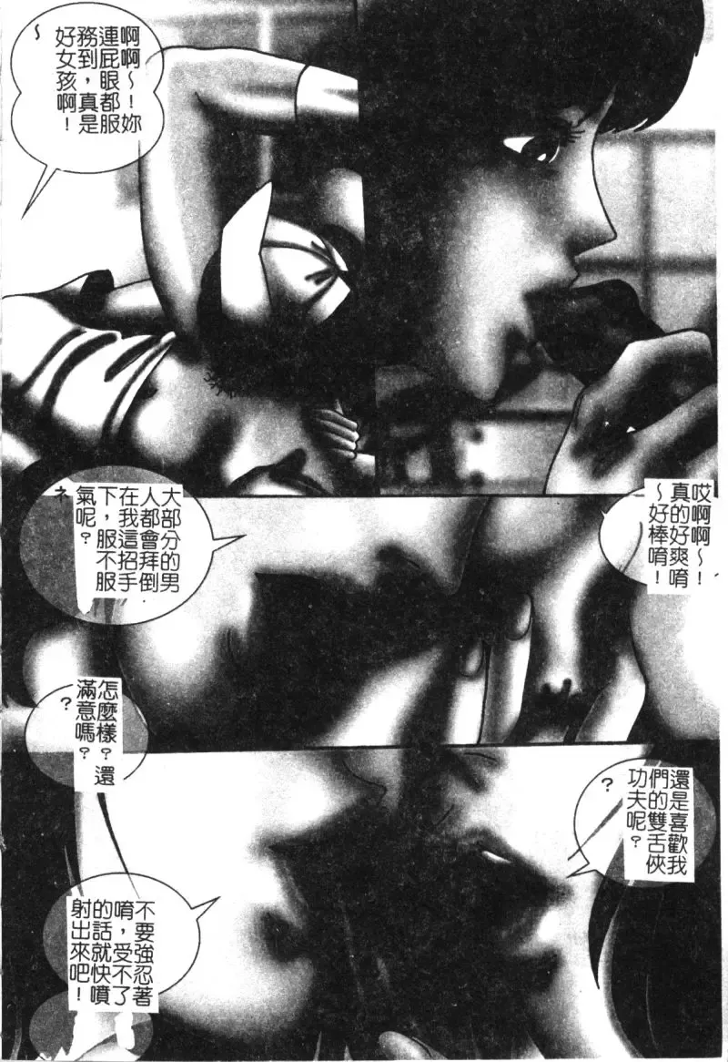 [Moriya Neko] Mini Skirt Gakuen Injyotai Fhentai - Page 91