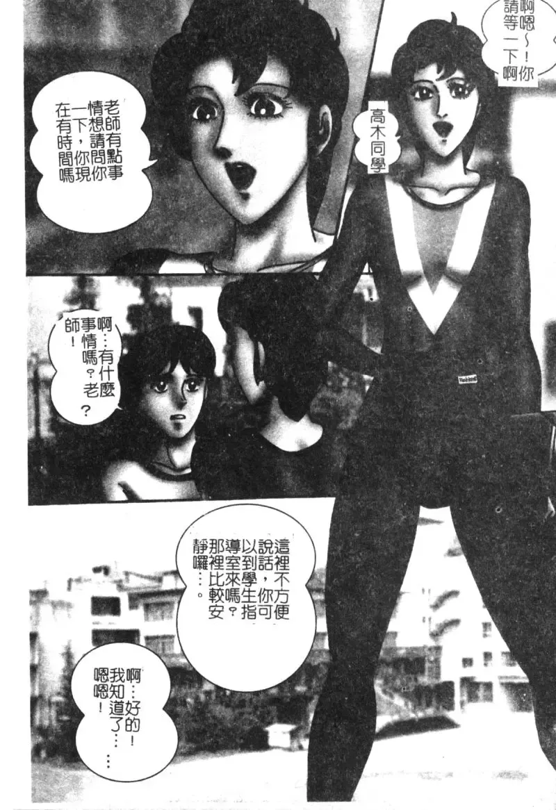 [Moriya Neko] Mini Skirt Gakuen Injyotai Fhentai - Page 96