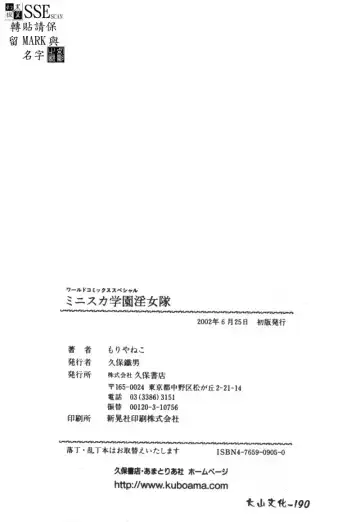 [Moriya Neko] Mini Skirt Gakuen Injyotai Fhentai - Page 148