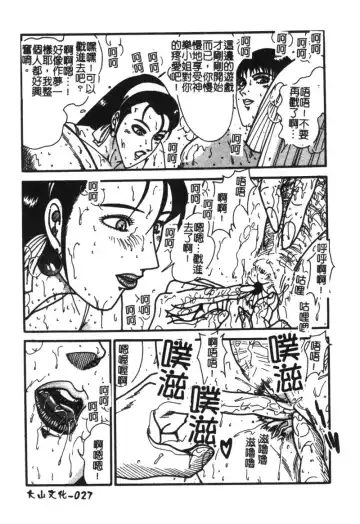 [Moriya Neko] Mini Skirt Gakuen Injyotai Fhentai - Page 30