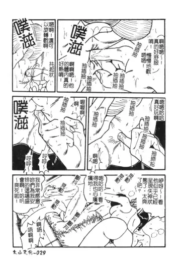 [Moriya Neko] Mini Skirt Gakuen Injyotai Fhentai - Page 32