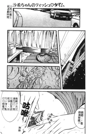 [Moriya Neko] Mini Skirt Gakuen Injyotai Fhentai - Page 42