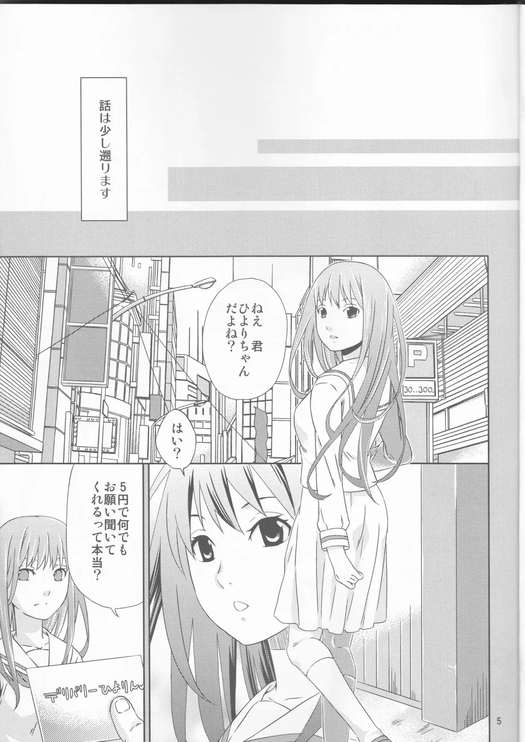 [Kamimiya Kozue] Kami no Manimani Fhentai - Page 5