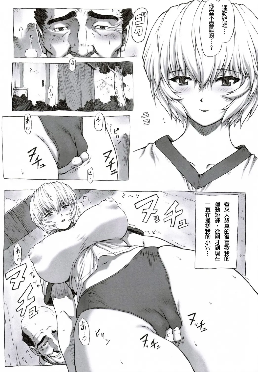 [Mogudan] Ayanami Dai 1 Kai Fhentai - Page 16