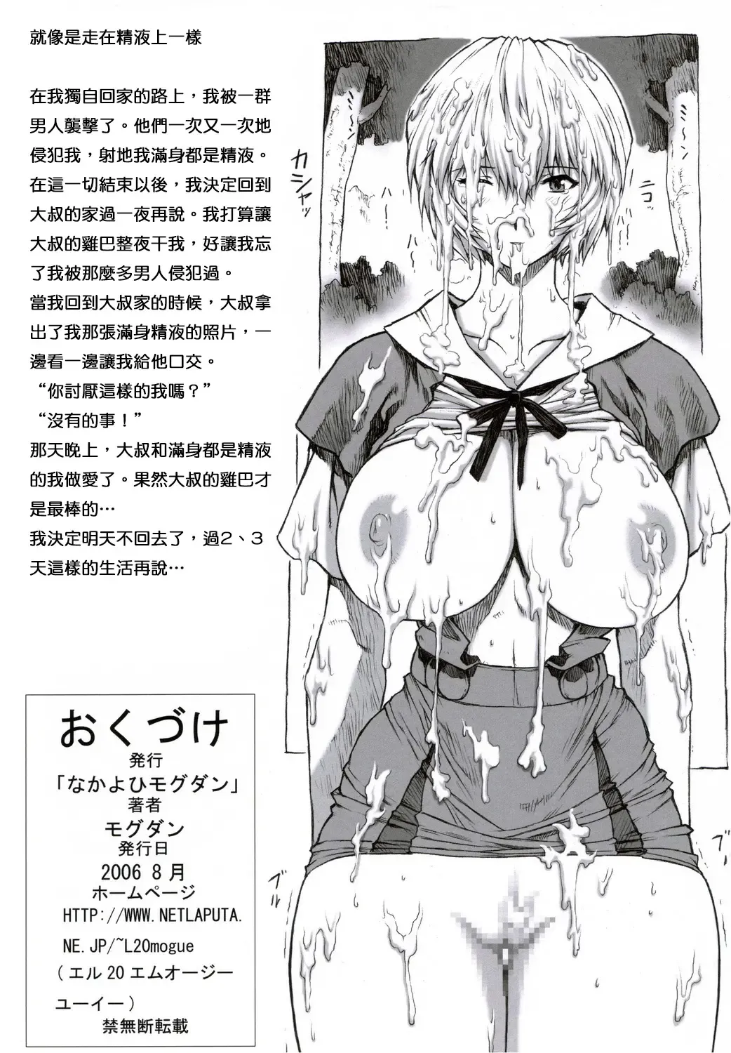 [Mogudan] Ayanami Dai 1 Kai Fhentai - Page 25