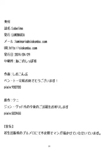 [Shiokonbu] Lobeline Fhentai - Page 25