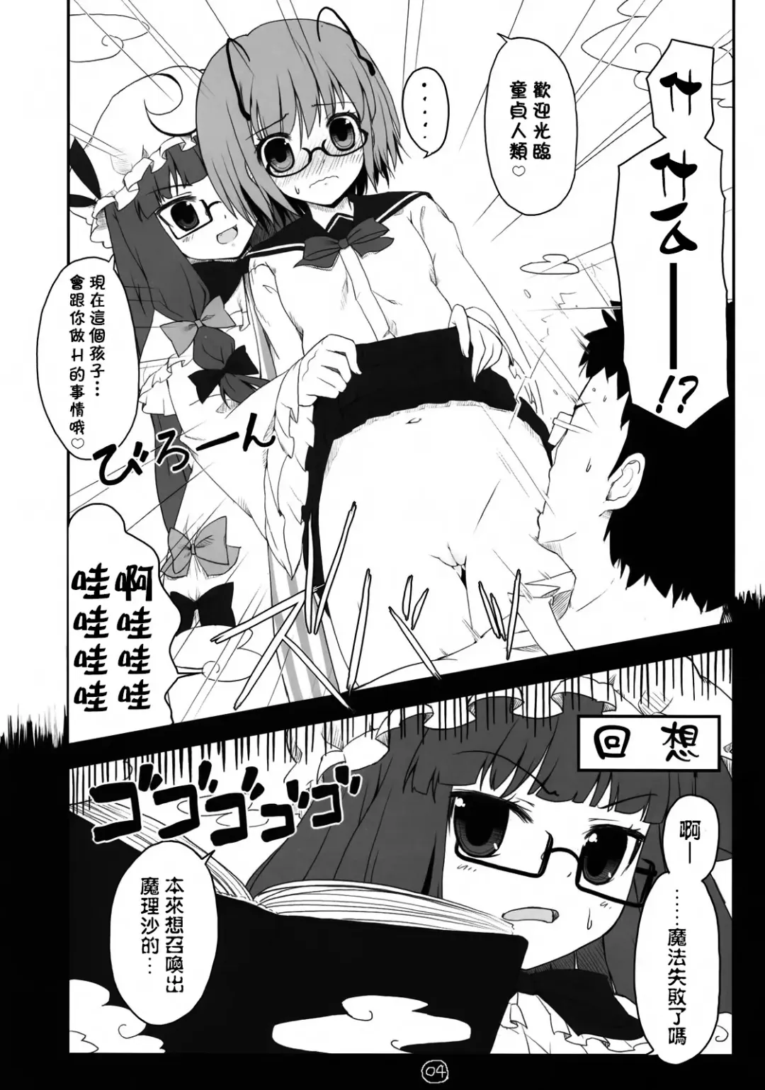 [Itou Life] Touhou Megane Fhentai - Page 4