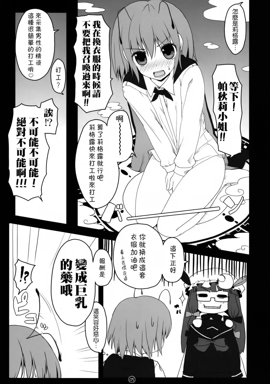 [Itou Life] Touhou Megane Fhentai - Page 5