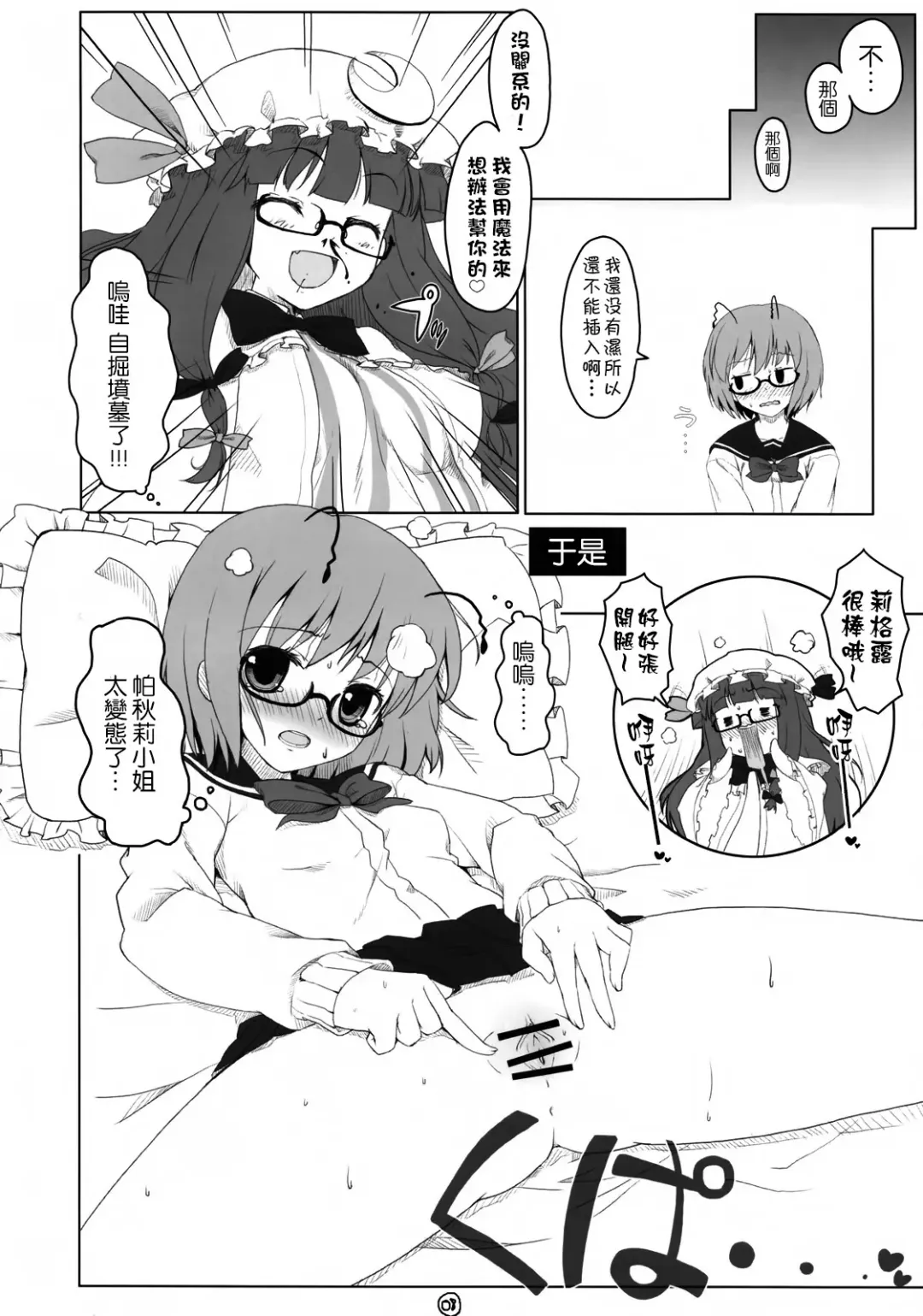 [Itou Life] Touhou Megane Fhentai - Page 8
