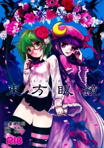 Read [Itou Life] Touhou Megane - Fhentai