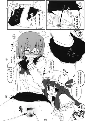 [Itou Life] Touhou Megane Fhentai - Page 12