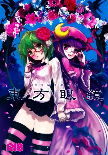 [Itou Life] Touhou Megane Fhentai - Page 2