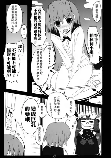 [Itou Life] Touhou Megane Fhentai - Page 5