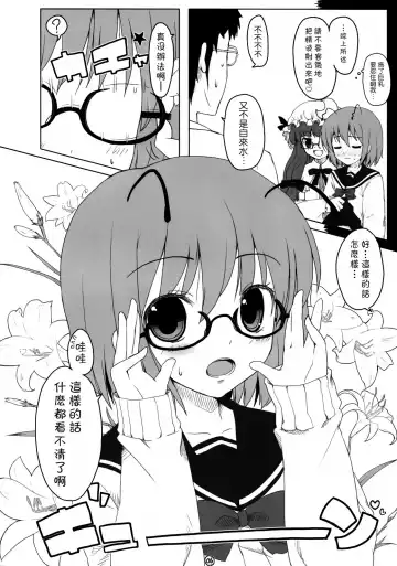[Itou Life] Touhou Megane Fhentai - Page 6
