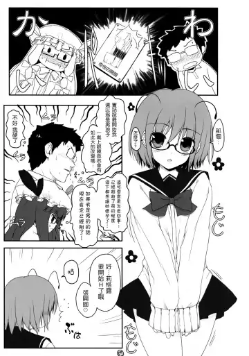 [Itou Life] Touhou Megane Fhentai - Page 7