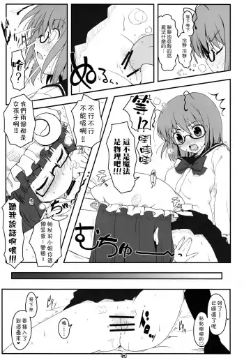 [Itou Life] Touhou Megane Fhentai - Page 9