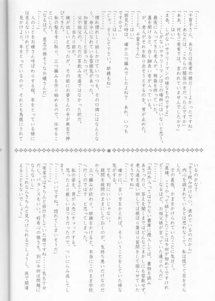 [Carnelian] Tsukirakuyou Fhentai - Page 19