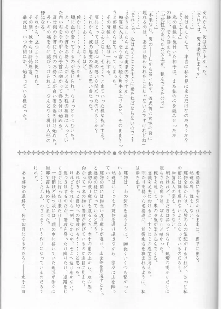 [Carnelian] Tsukirakuyou Fhentai - Page 20