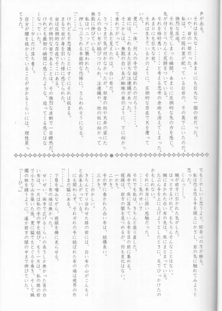 [Carnelian] Tsukirakuyou Fhentai - Page 24